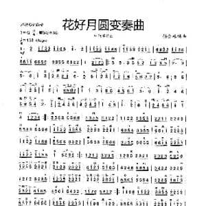 花好月圆变奏曲_歌曲简谱_词曲:黄贻钧原曲 杨会林编曲