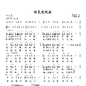 秋色竞风流_歌曲简谱_词曲:梁经庆 向邦瑜