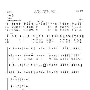 283 道路 真理 生命_歌谱投稿_词曲:佚名 本兹