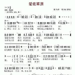 爱在草原_歌谱投稿_词曲:陈飞好 陈飞好
