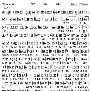 西河大鼓 偷年糕 恒流星制谱版