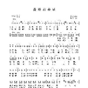 苗岭春来早_歌谱投稿_词曲:邬大为 陈涤非