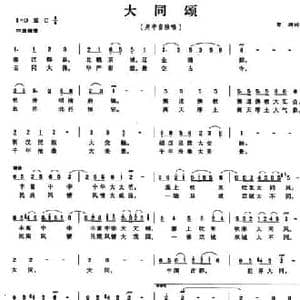 大同颂_民歌简谱_词曲:邹渊 邹渊