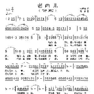 老西儿_歌谱投稿_词曲:郭虎峰 马啸