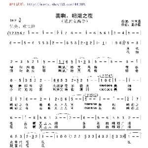 美啊 明湖之夜_歌曲简谱_词曲:王玉通 夏承佳