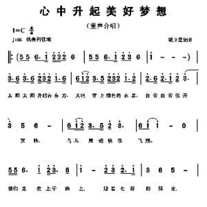 心中升起美好梦想_歌曲简谱_词曲:胡卫星 胡卫星