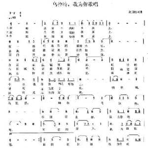 乌拉特,我为你歌唱_民歌简谱_词曲:赵国柱 赵国柱