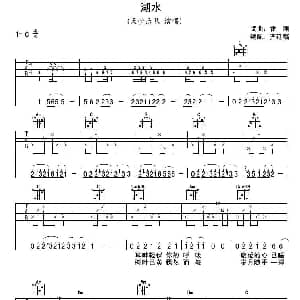 湖水 吉他谱 天堂乐队 雷刚 雷刚