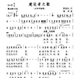 建设者之歌_民歌简谱_词曲:张能秋 姚明