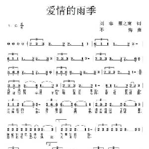 爱情的雨季_通俗唱法乐谱