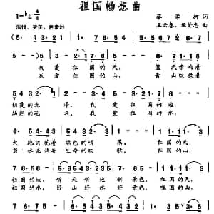 祖国畅想曲_美声唱法乐谱_词曲:蔡学柯 王云春 姬贤忠
