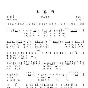 大花猫_歌谱投稿_词曲:张立中 楼勤
