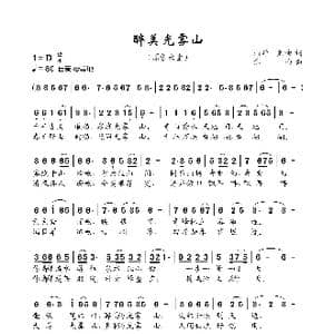 醉美光雾山_歌曲简谱_词曲:山野 焦响 焦响