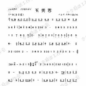 玉芙蓉_歌曲简谱_词曲: 杜正平老师记谱