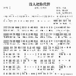 没人把你代替_歌谱投稿_词曲:木木 林鸿阳
