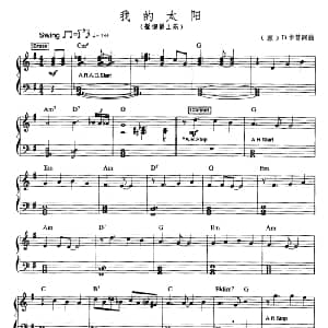 电子琴谱 | 我的太阳 摇摆爵士乐 意 D 卡普阿