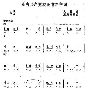 口琴谱 | 没有共产党就没有新中国 火星曲 王庆隆编曲