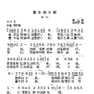童年的小船_歌曲简谱_词曲:秦晨词 汪天亮曲