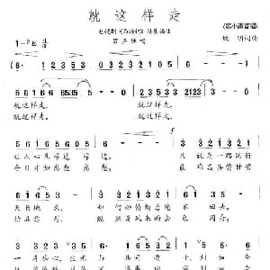 就这样走_通俗唱法乐谱_词曲:姚明 姚明