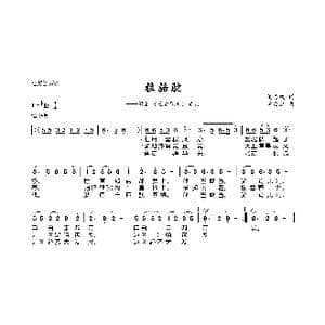 拉骆驼_歌曲简谱_词曲:谢力鸣 李鹰航
