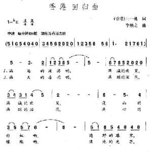 香港回归曲_民歌简谱_词曲:王一桃 李焕之