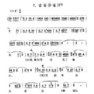 古丽娜迪汗_民歌简谱