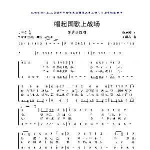 唱起国歌上战场_歌曲简谱_词曲:舒庭毅 刘其发