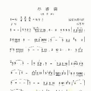 葫芦丝谱 | 串寨调