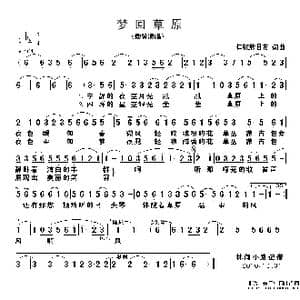 梦回草原_歌谱投稿_词曲:仁钦敖日布 仁钦敖日布