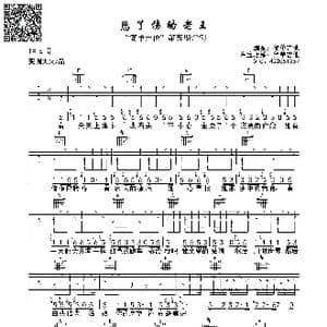 悲了伤的老王_歌曲简谱