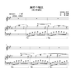 最好不相见_美声唱法乐谱_词曲:仓央嘉措 李菲