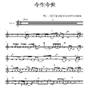 今生今世_歌谱投稿