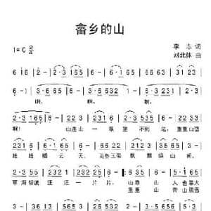 畲乡的山_民歌简谱_词曲:李志 刘北休