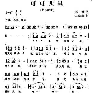可可西里_儿歌乐谱_词曲:吴珹 武庆森
