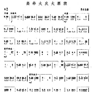 口琴谱 | 高举大庆大寨旗 柴本尧曲 石人望编曲