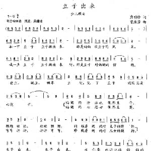 豆子出来_儿歌乐谱_词曲:熊明修 曾腾芳