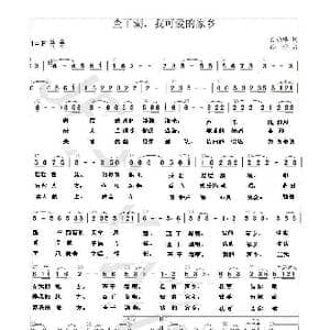 查干湖,我可爱的家乡_歌谱投稿_词曲:晓峰 孙莹