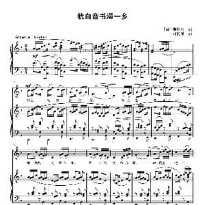 犹自音书滞一乡_歌曲简谱_词曲: 唐 柳宗元 刘智强