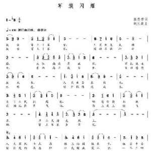 军装闪耀_民歌简谱_词曲:廖芬芳 朝乐蒙