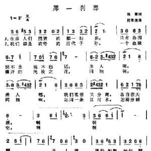 那一刹那_民歌简谱_词曲:张藜 何米佳