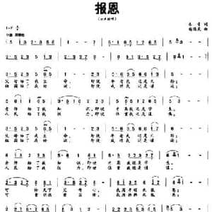 报恩_民歌简谱_词曲:乐音 杨瑞庆