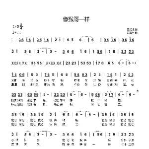 像猴哥一样_歌曲简谱_词曲:王培清 黄进军