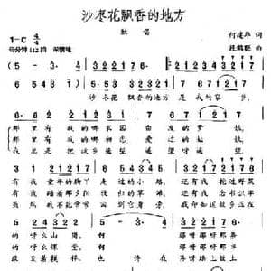 沙枣花飘香的地方_民歌简谱_词曲:何建华 段鹤聪