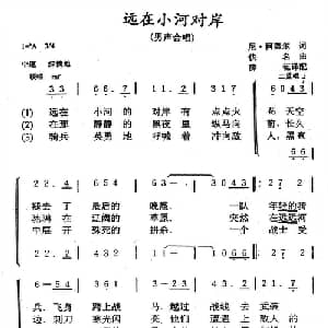 远在小河对岸_外国歌谱