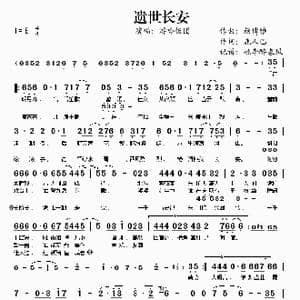 遗世长安_歌谱投稿_词曲:颜博雅 鹿人已