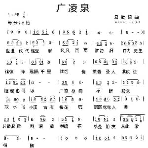 广凌泉_通俗唱法乐谱_词曲:君歌 君歌