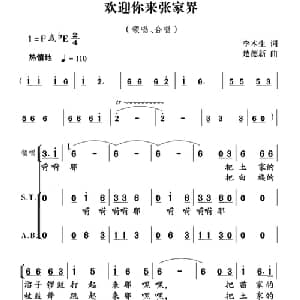 欢迎你来张家界_合唱歌谱_词曲:李木生 楚德新