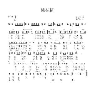 桃花情_歌曲简谱_词曲:王志明 张瑞孔