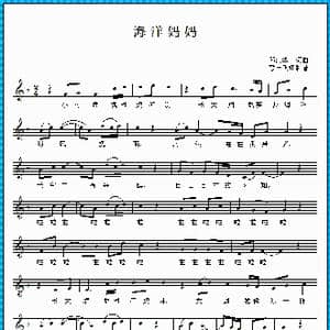 海洋妈妈_歌曲简谱_词曲:邓海华 邓海华