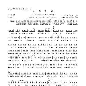 刀马红颜_歌曲简谱_词曲:邪叫教主 太鼓达人？ 绽放~blooming~ 原曲